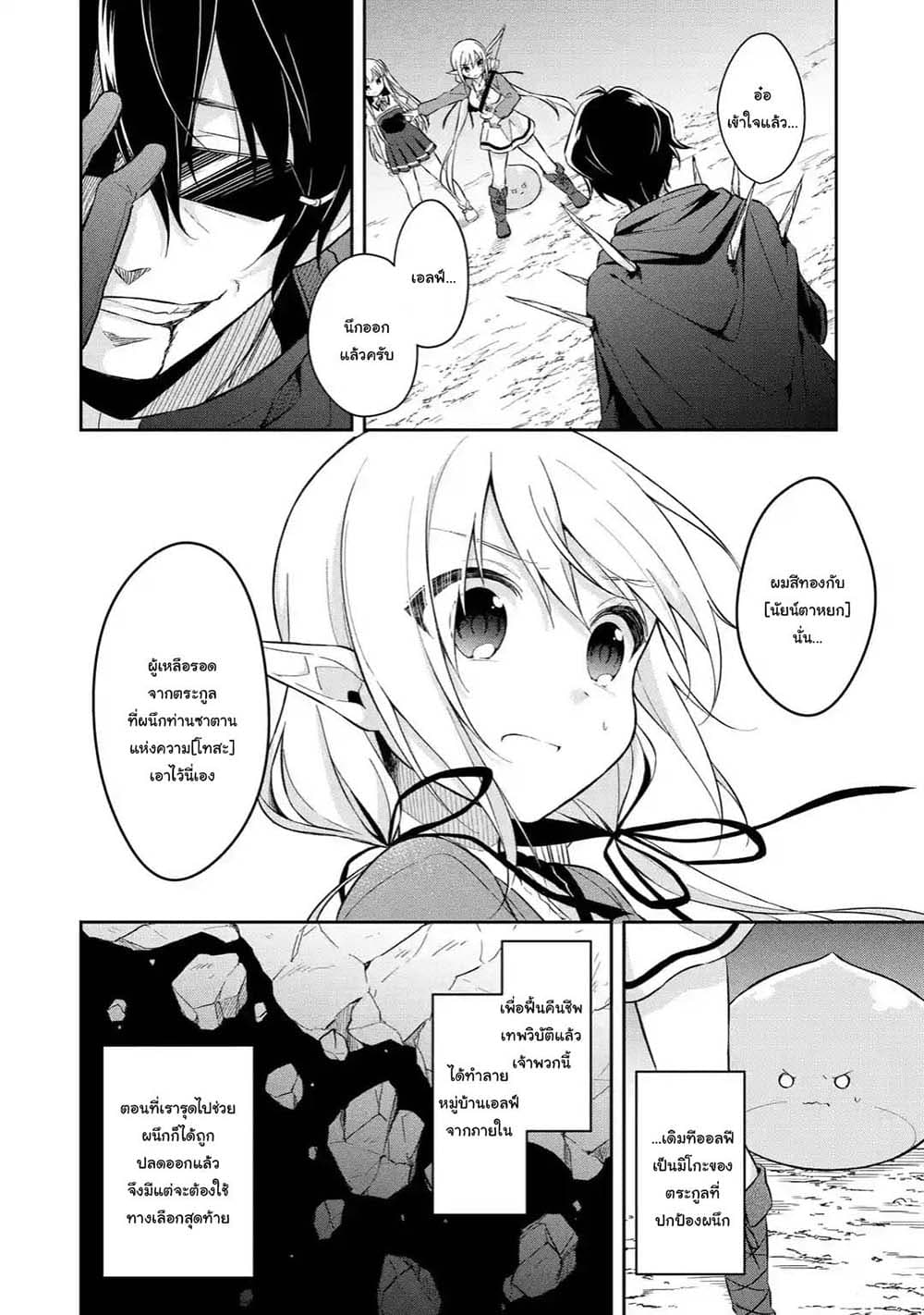 Slime Tensei. Daikenja ga Youjo Elf ni Dakishimeraretemasu 4.1-4.1