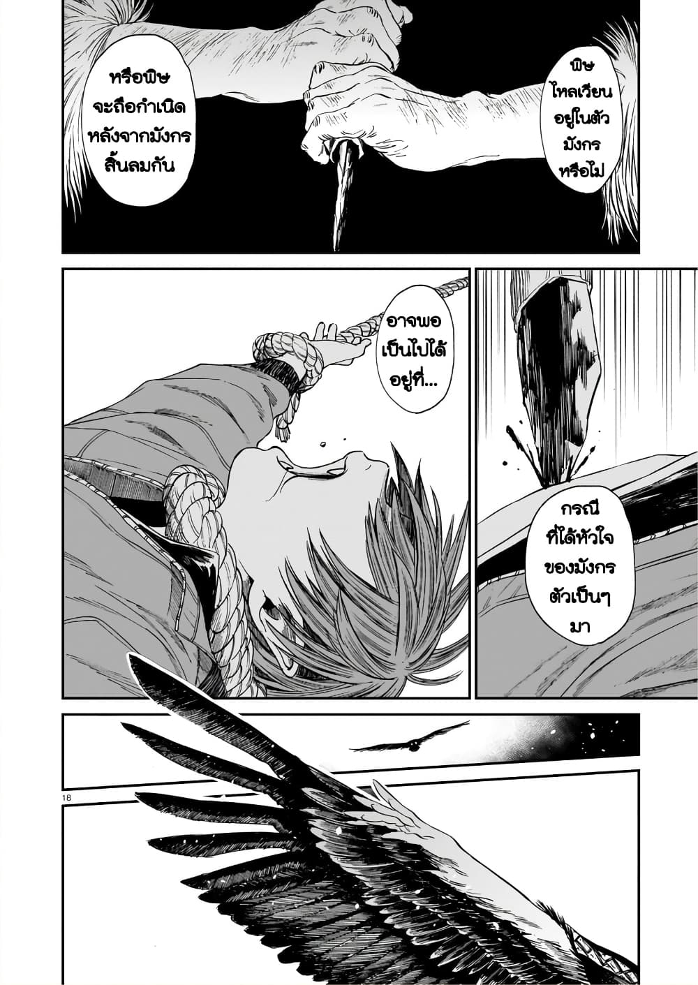 Tora ha Ryuu wo mada Tabenai โตเมื่อไร จับหม่ำ 11-ชิงหัวใจ