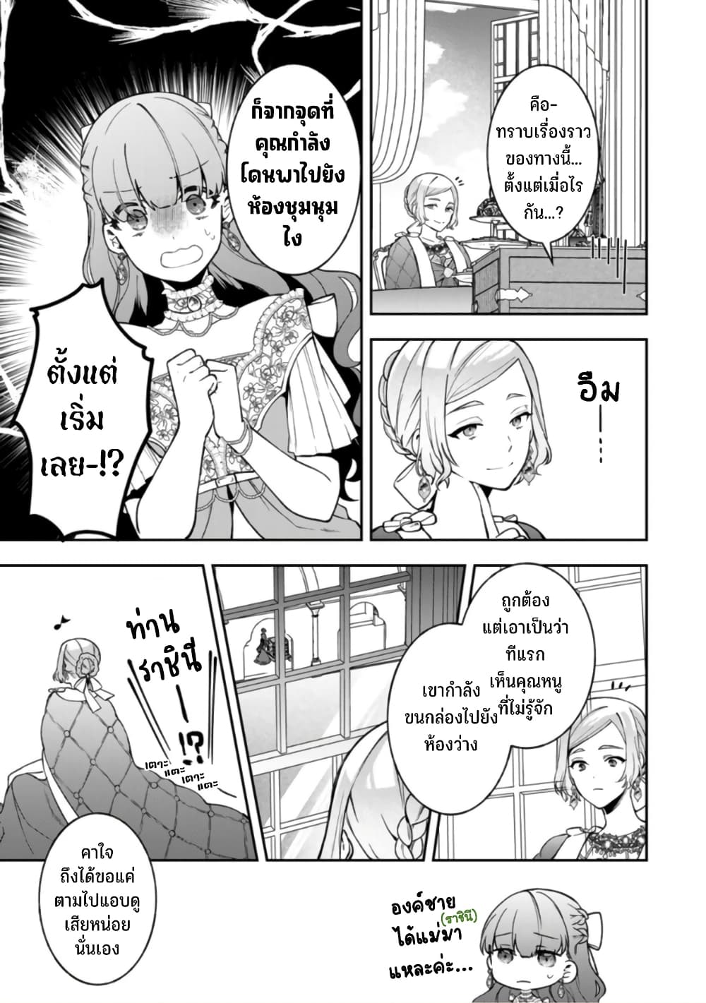 Hikikomori Hakoiri Reijou no Kekkon 18-ณหนูในกล่อง ทำการทักทาย