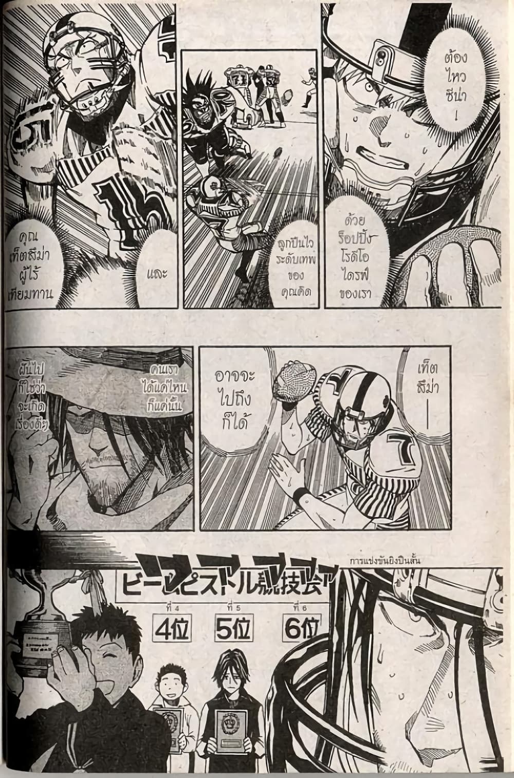 Eyeshield 21 245-245