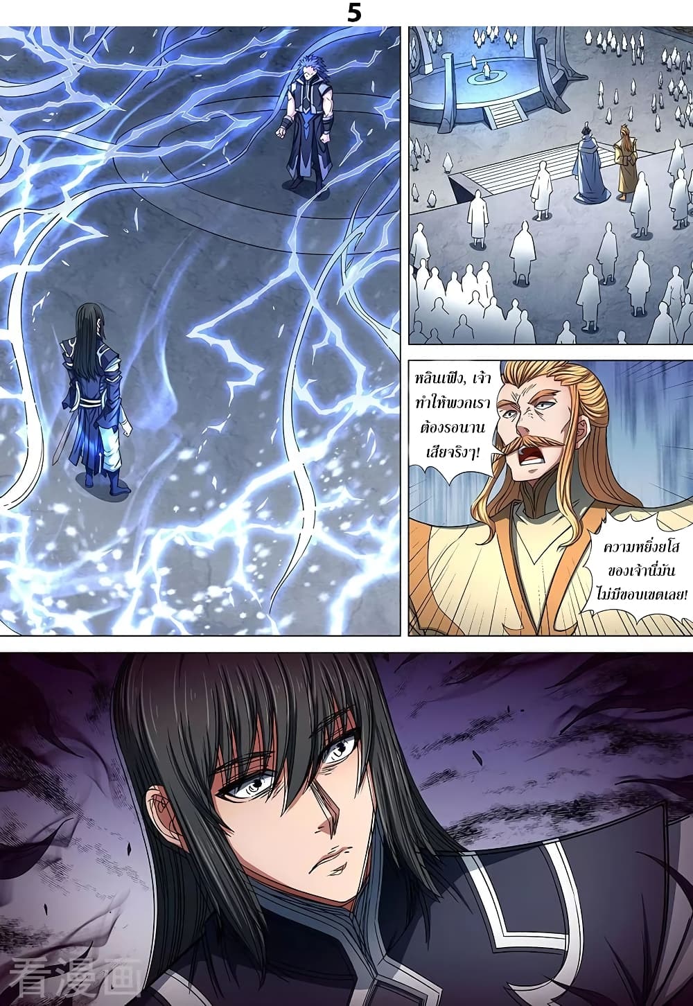 God of Martial Arts 250-250