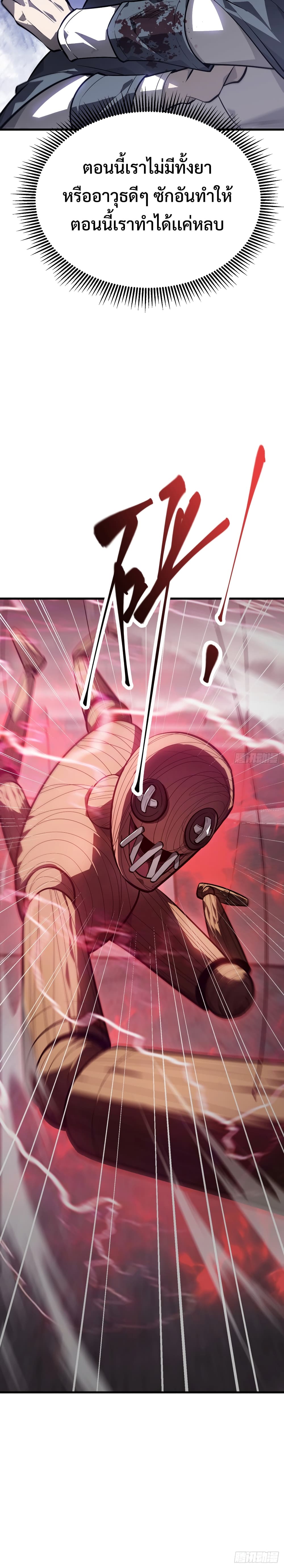 I Am The Strongest Boss 19-19