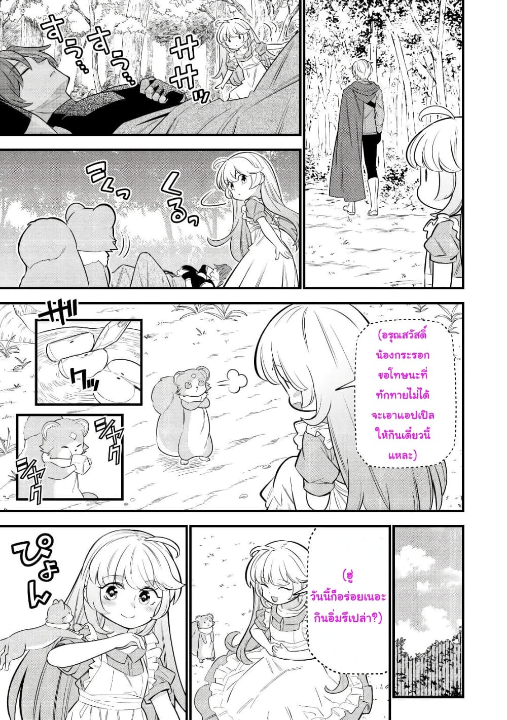 Tensei Youjo wa Owabi Cheat de Isekai Going My Way สาวน้อยเกิดใหม่ โกอิ้งมายเวย์ที่ต่างโลก ด้วยการขอโทษเป็นพลังโกง 9-9