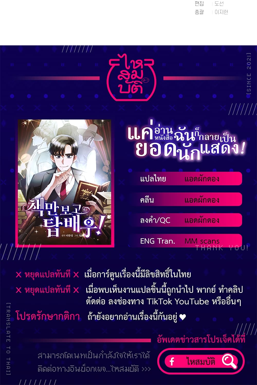 I Became a Top Actor Just by Reading Books 15-15