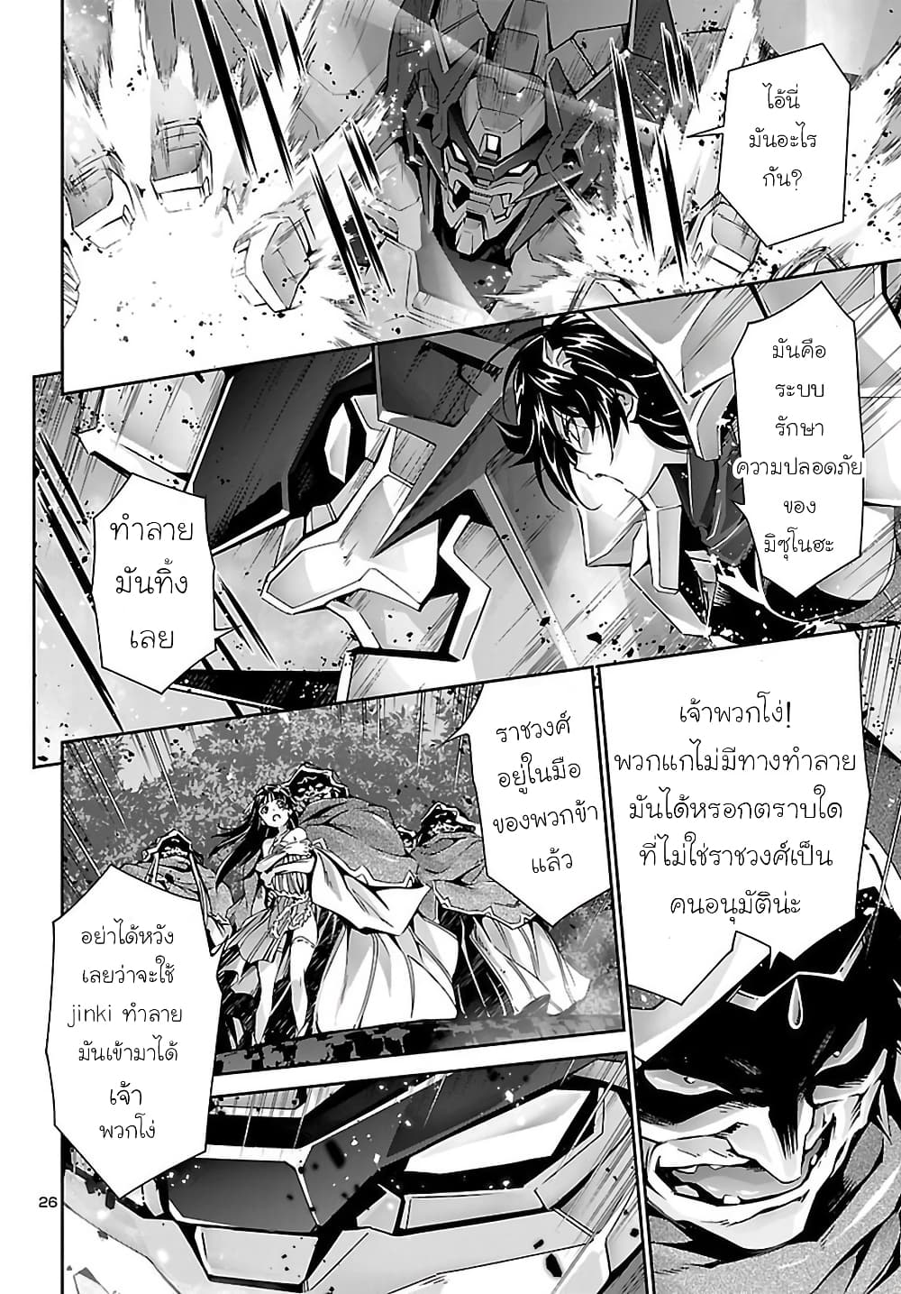 Jinrouki Winvurga 25-เจตจำนงของตน และ คำสารภาพ