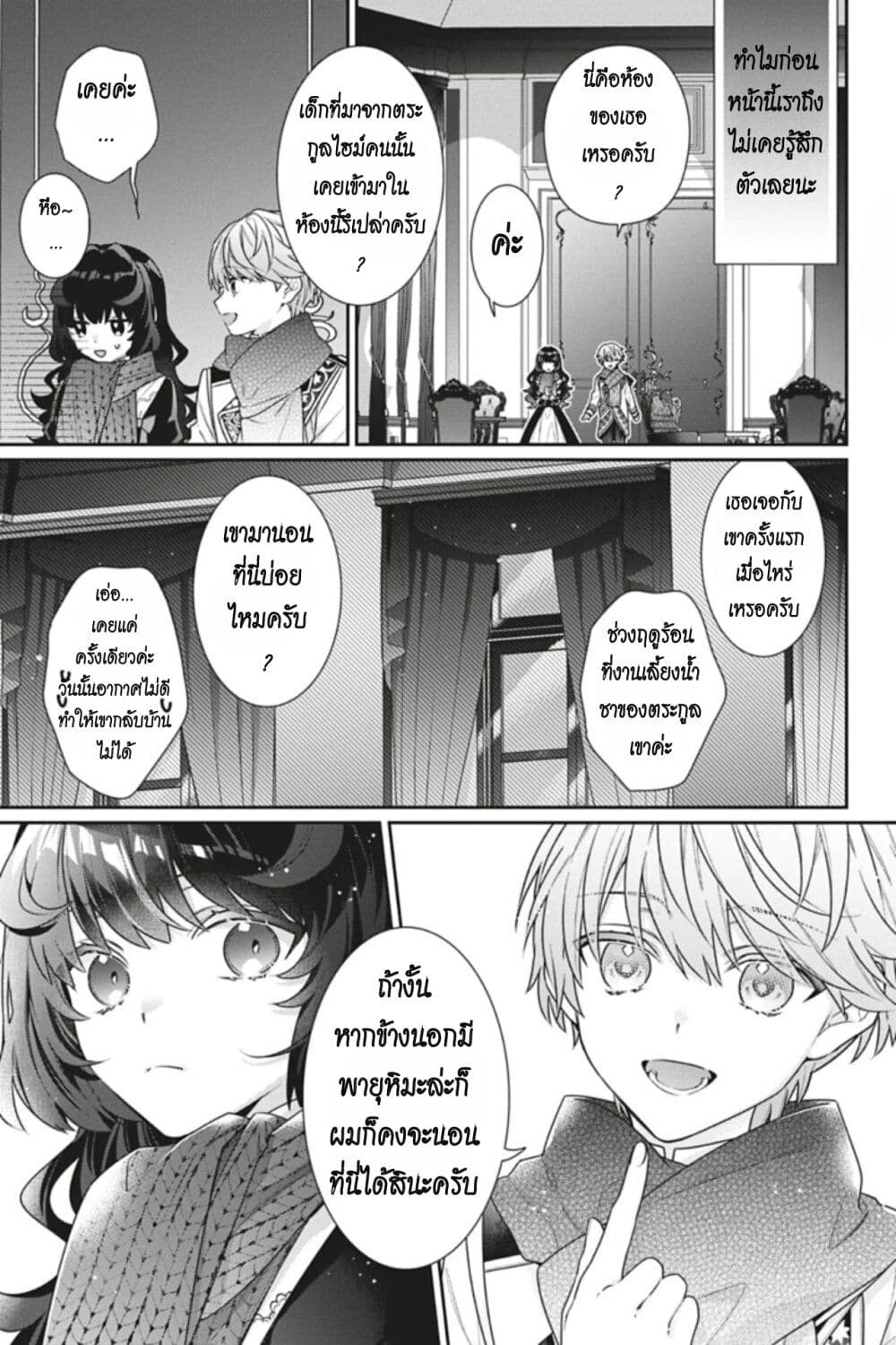 I Was Reincarnated as the Villainess in an Otome Game but the Boys Love Me Anyway! เกิดใหม่เป็นนางร้าย แต่เป้าหมายการจีบสุดจะไม่ปกติ !! 8-8