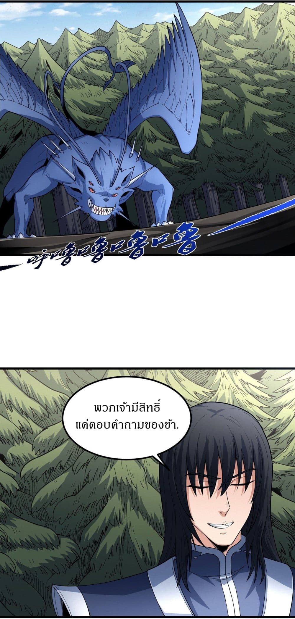God of Martial Arts 506-506