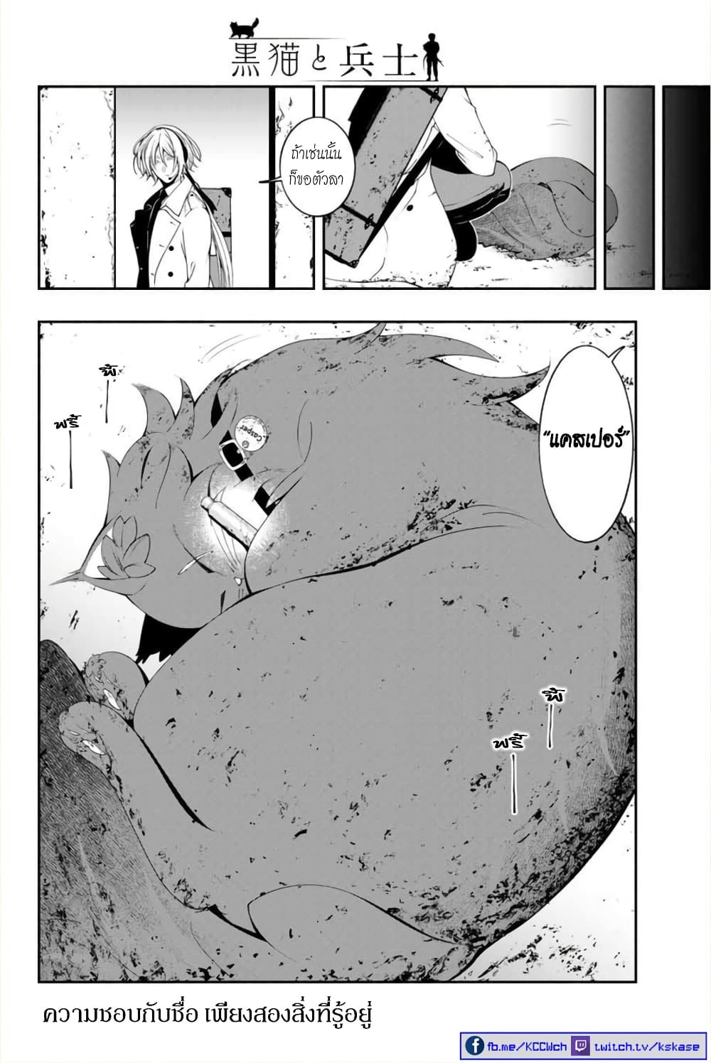 Kuro Neko to Heishi ทาสหน้าตาย เจ้านายสีดำ 2-แมวดำ กับ ผมยาว