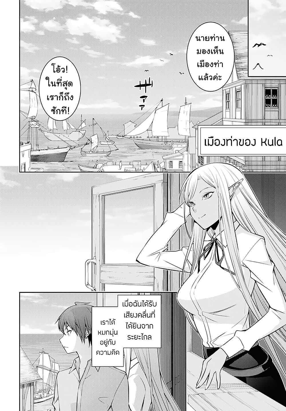 Moto Sekai Ichi'i Subchara Ikusei Nikki: Hai Player, Isekai wo Kouryakuchuu! 24-24