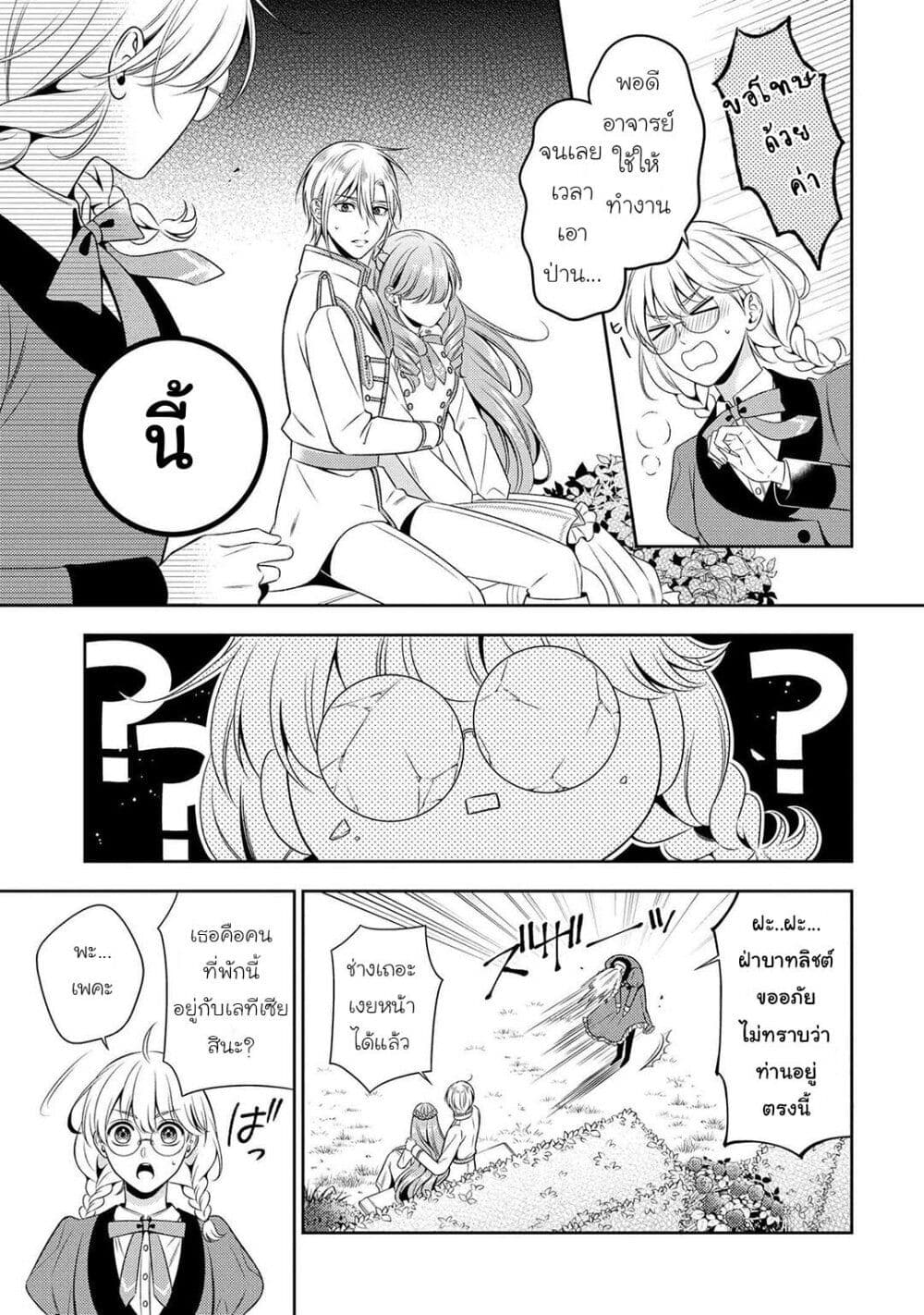 Akuyaku Reijo Wa Moe Wo Abiru Hodo Sesshu Shitai! 4-4