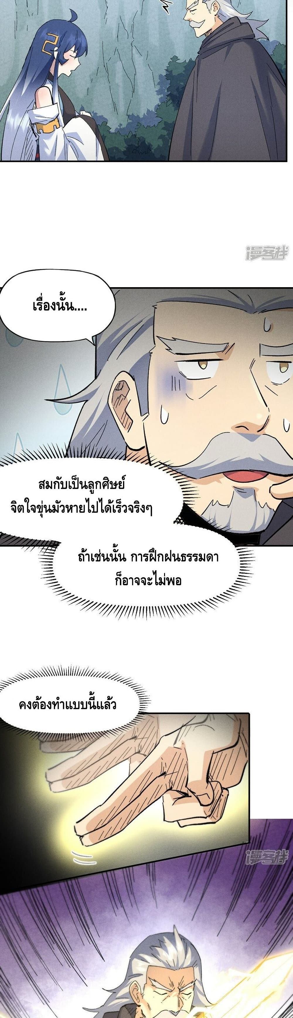 The Strongest Emperor 119-119