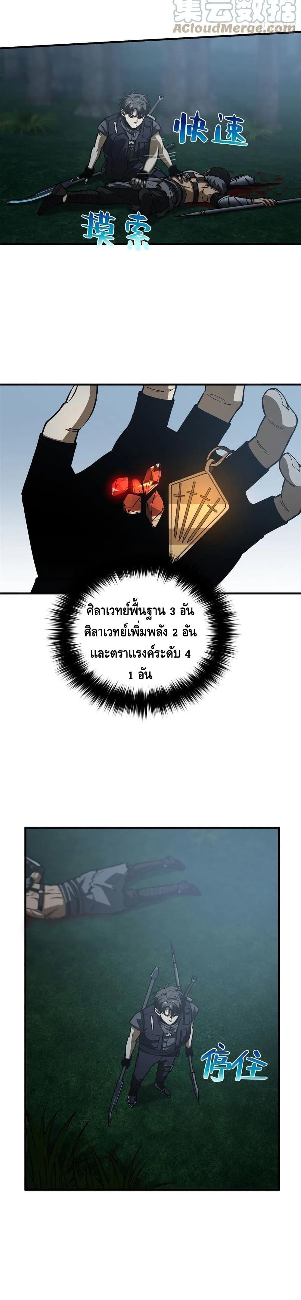 Global Martial Arts ระบบจอมยุทธสุดโกงแห่งโลกคู่ขนาน 131-131