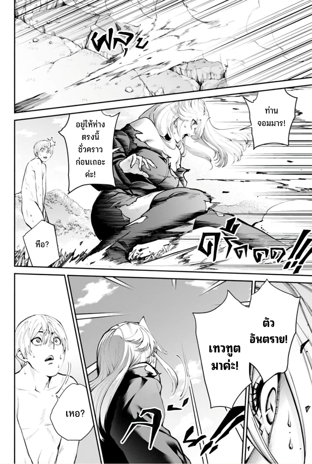 PARADISE HELL 8-8
