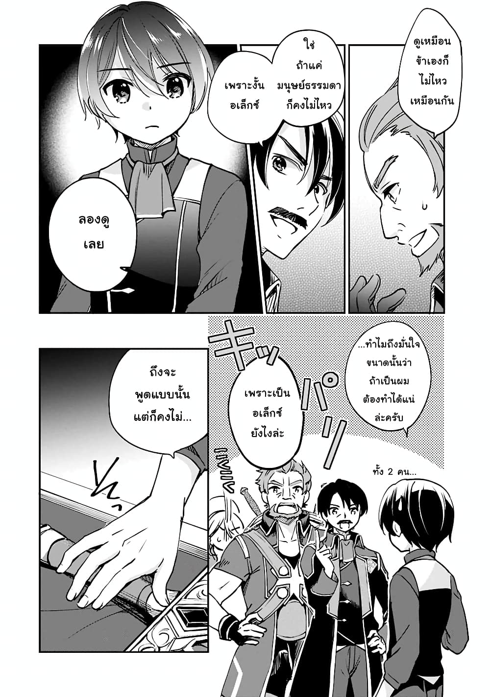 Zennin Ossan, Umare Kawattara SSS Rank Jinsei ga Kakutei Shita 26-26