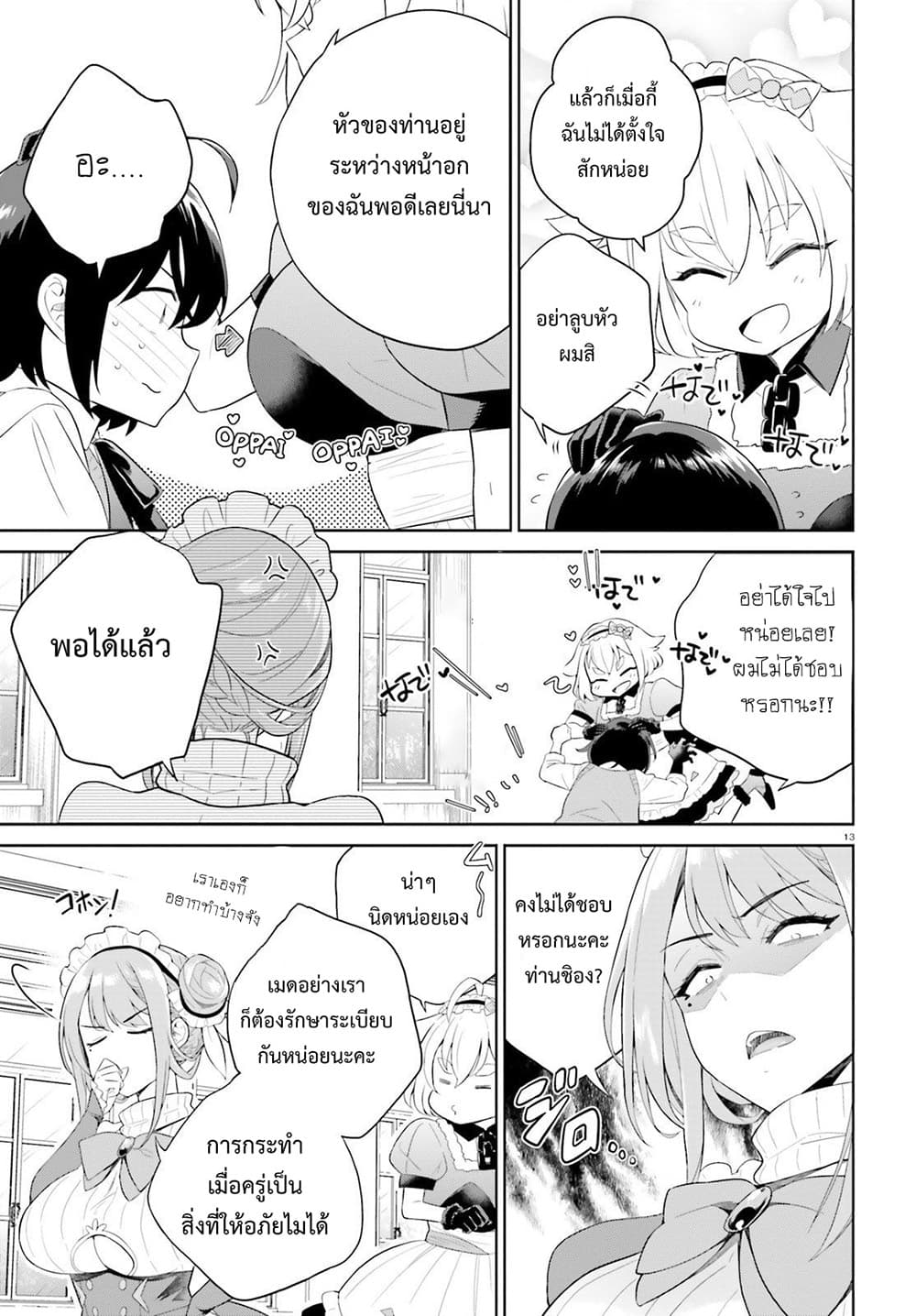 Shindou Yuusha to Maid Onee-san 1-1