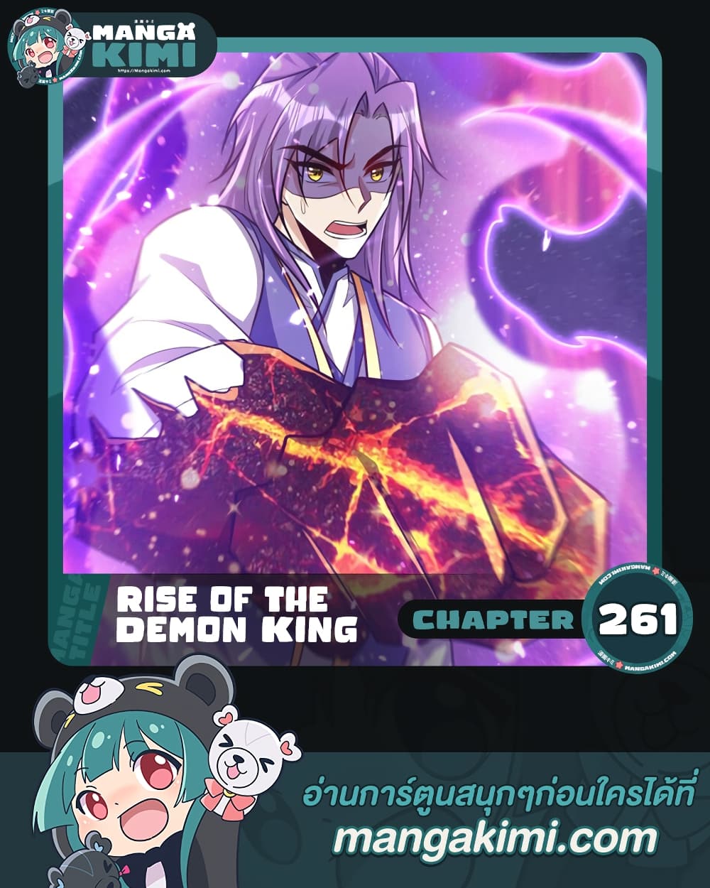 Rise of The Demon King รุ่งอรุณแห่งราชาปีศาจ 261-261