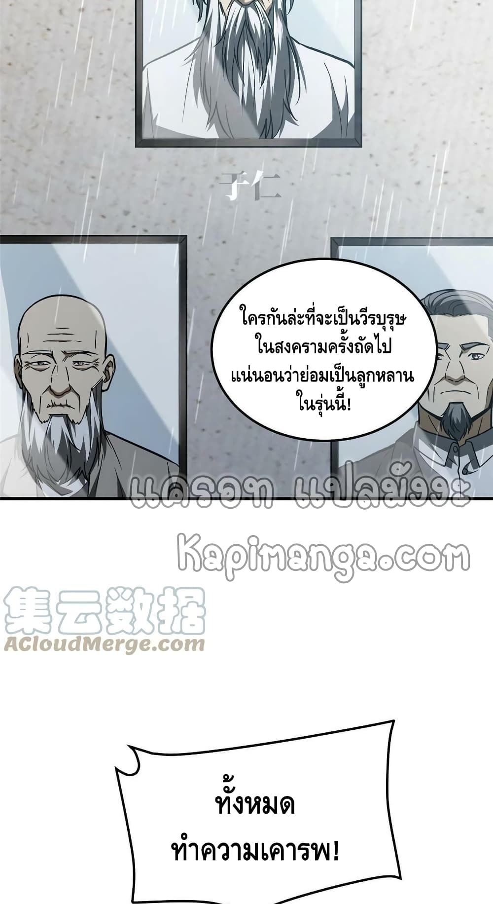 Global Martial Arts ระบบจอมยุทธสุดโกงแห่งโลกคู่ขนาน 154-154