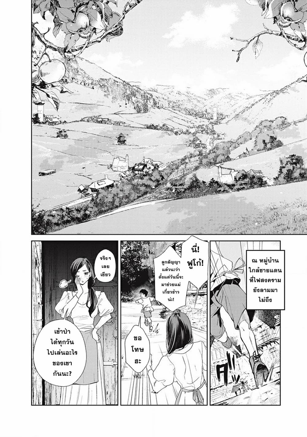 Ijin Tensei - Gokoku Warfare 1-1