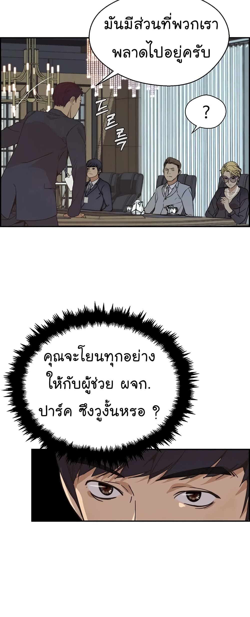 Real Man 54-54