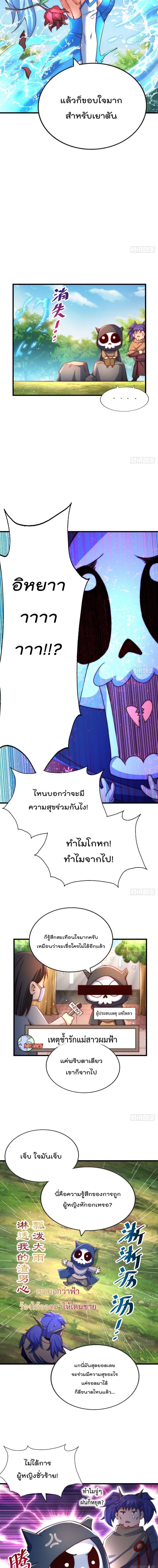 Who is your Daddy? ยอดยุทธ พ่อทุกสถาบัน 105-105