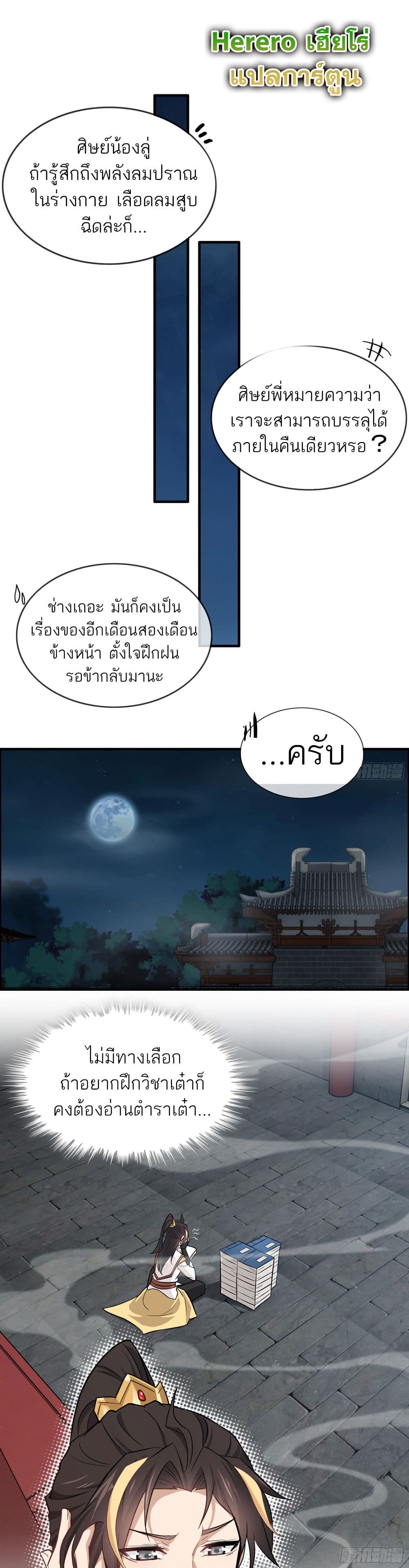 Immortal Cultivation is Just Like This ชีวิตนี้ขอฝึกเป็นเซียนให้ฟ้าเห็น 4-4