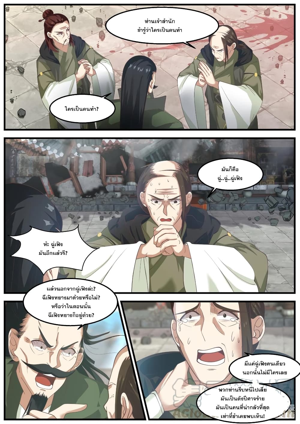Martial God Asura 266-หนทางสู่ความสูญสิ้น