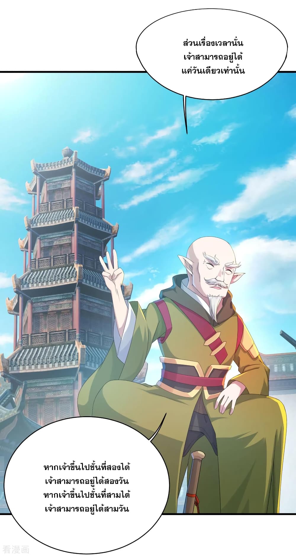 Matchless Emperor  เทพอสูรสยบฟ้า 97-หอคัมภีร์ยุทธ์
