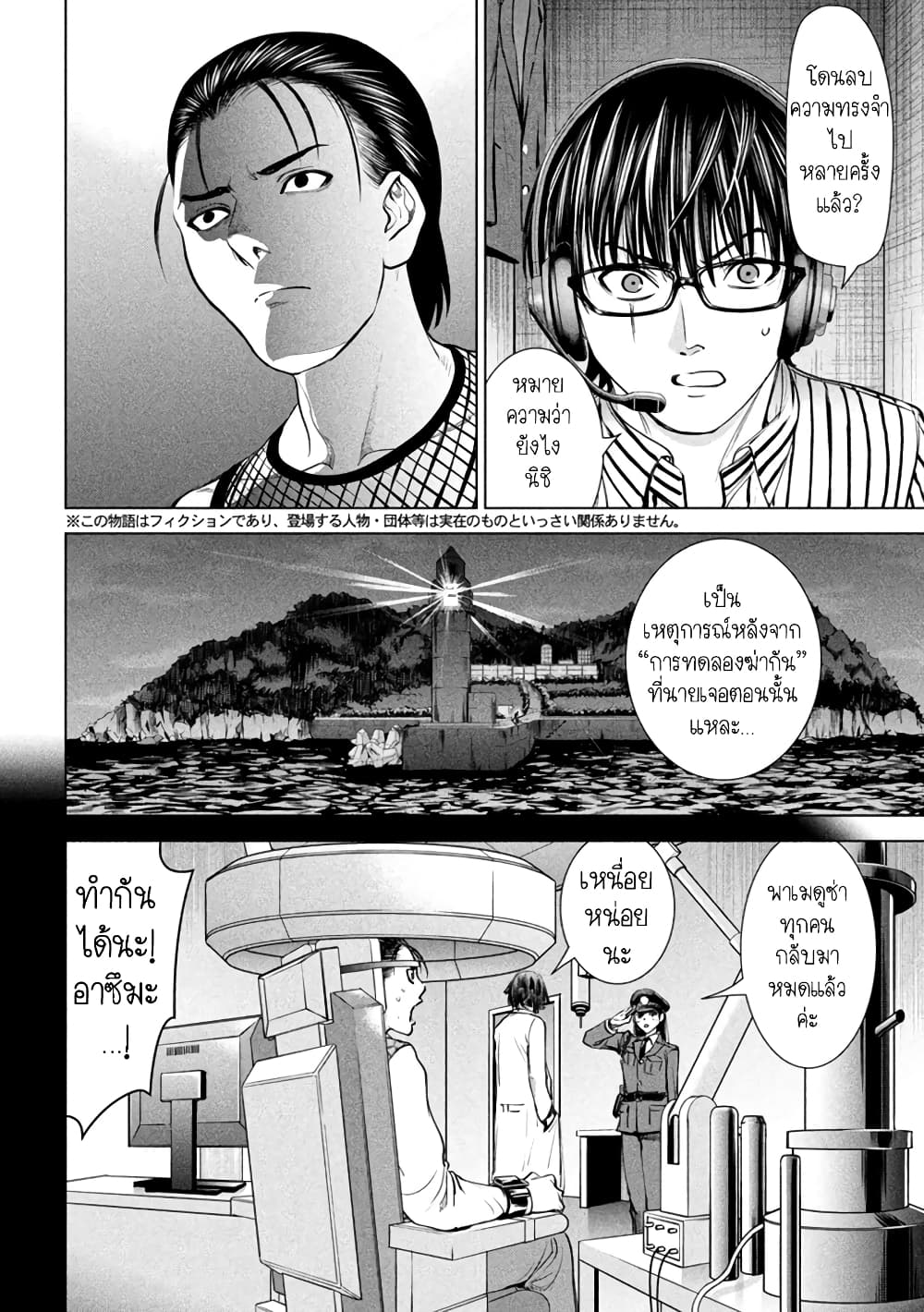 Satanophany 206-อาซึมะ