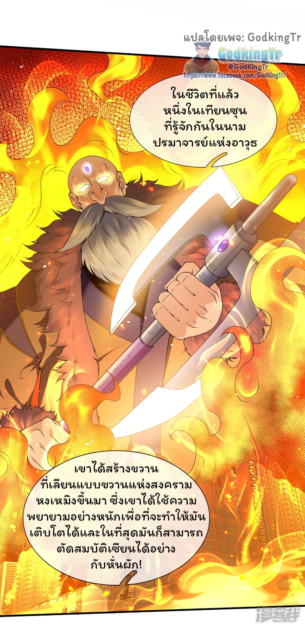 Eternal god King 255-255