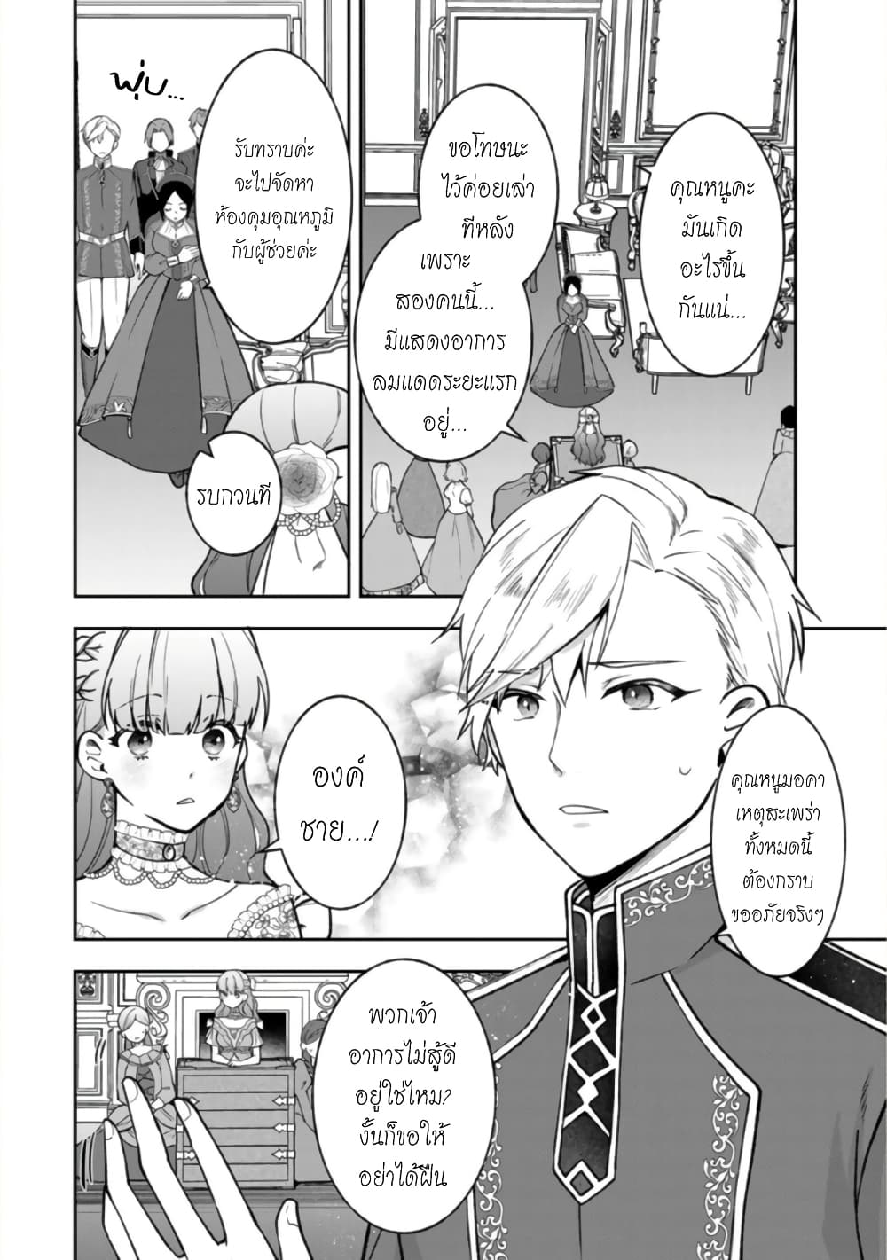 Hikikomori Hakoiri Reijou no Kekkon 15-คุณหนูในกล่อง พลิกเกมรุกกลับ