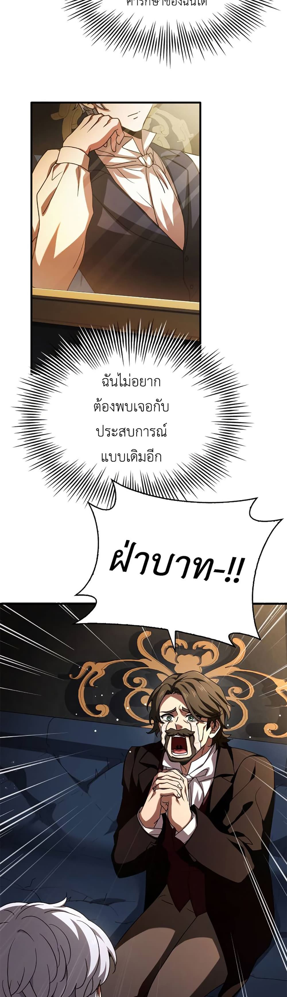 The Crown Prince That Sells Medicine 9-9