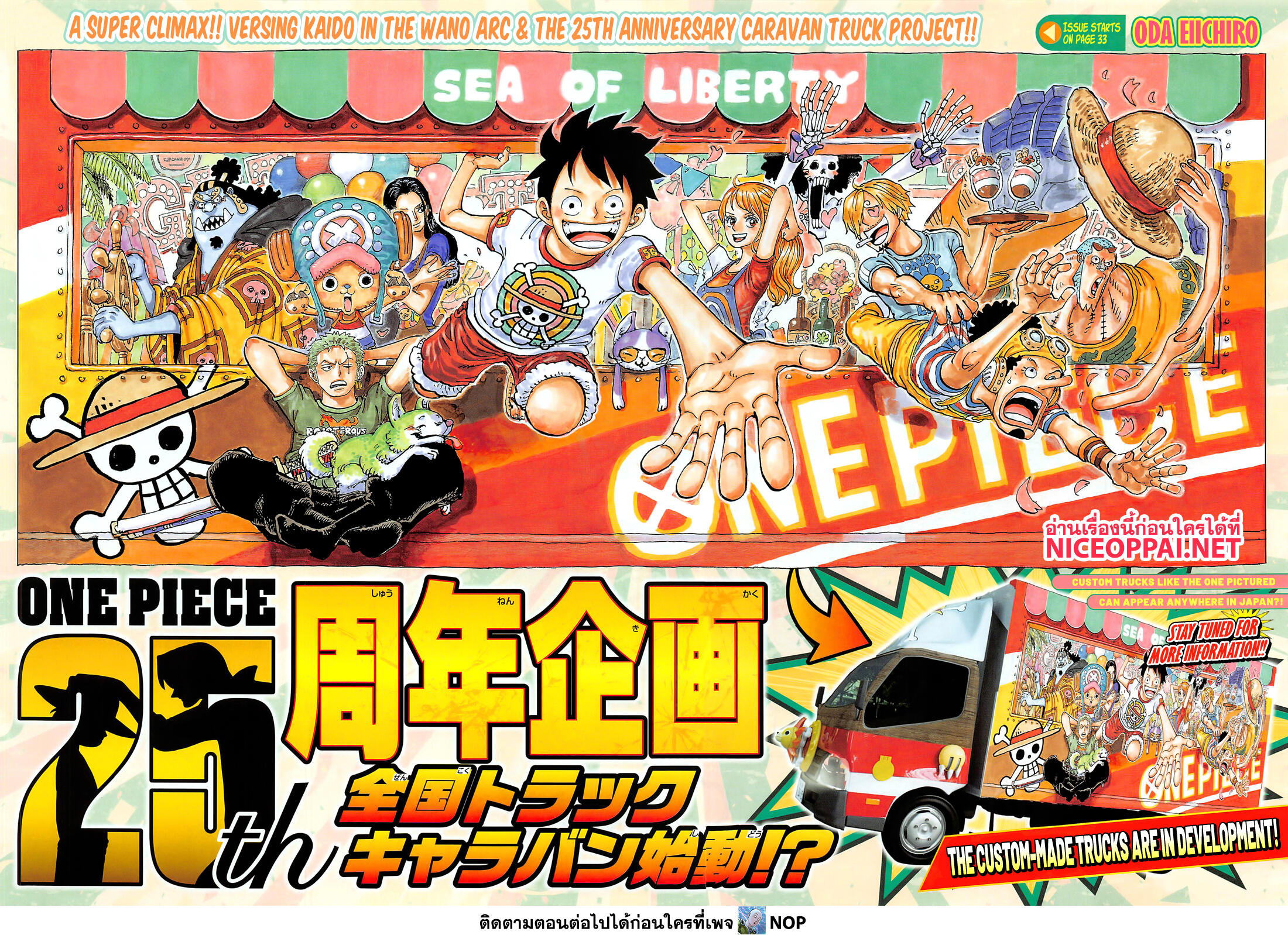 One Piece 1045-NEW LEVEL