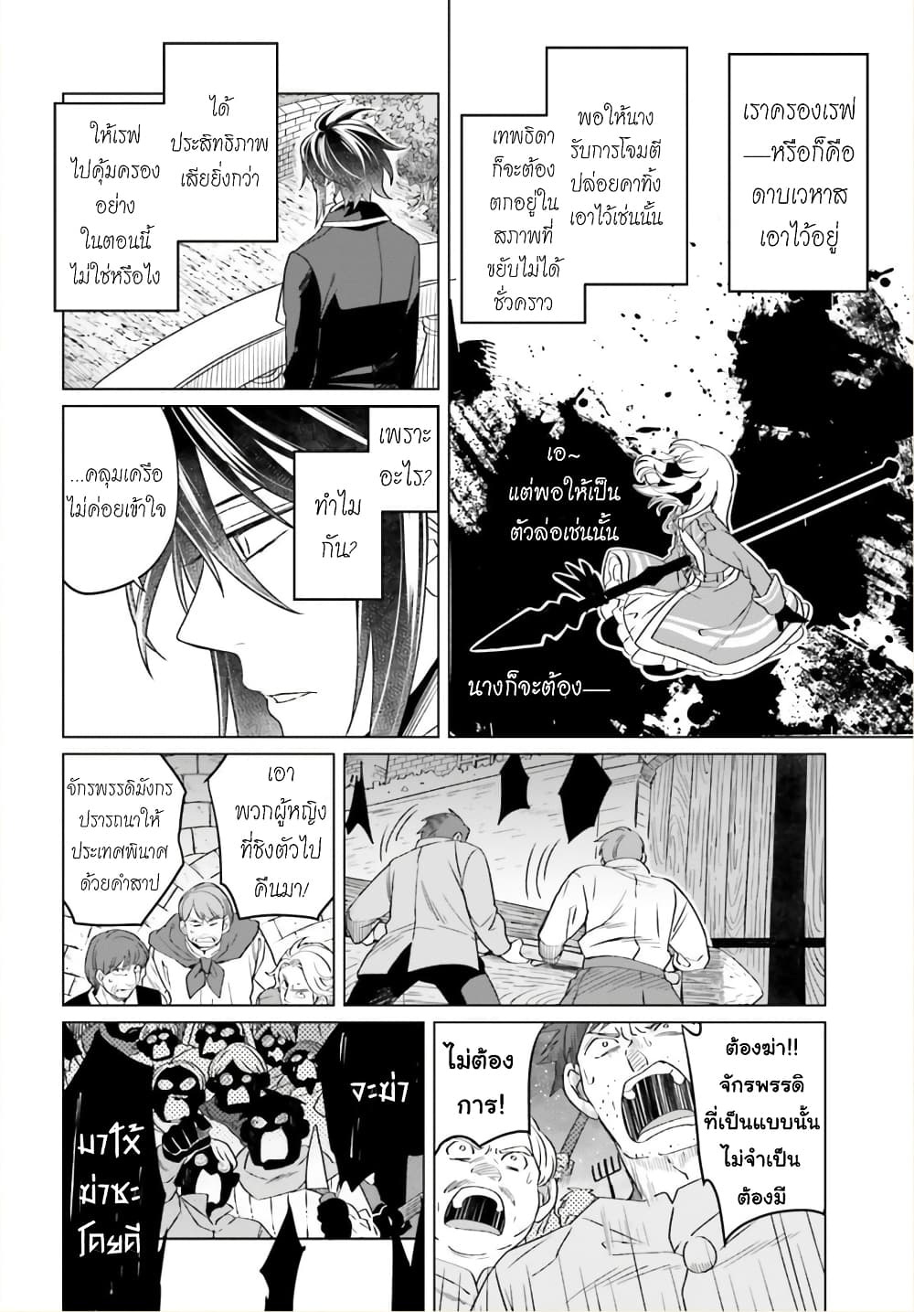 Yarinaoshi Reijou ha Ryuu-mikado Heika wo Kouryakuchuu หนีซิสคอนปะโลลิคอน 14-14