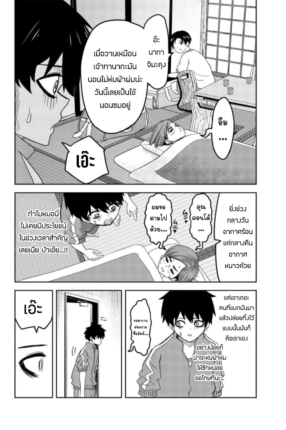Ijimeru Yabai Yatsu 34-นักสืบนักเลง