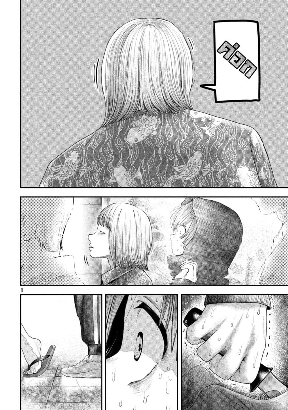Nezumi no Hatsukoi 8-เข้าใกล้