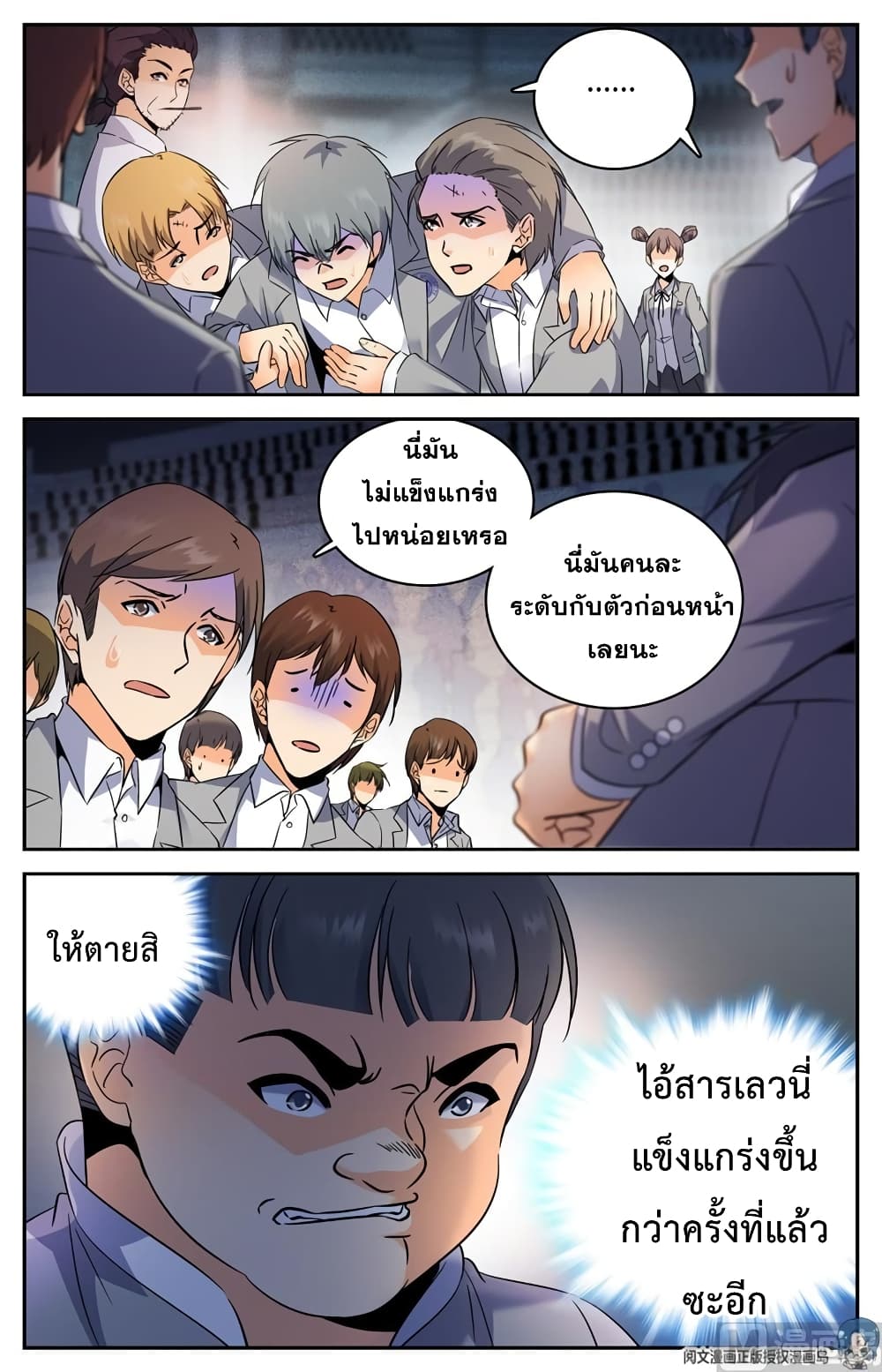 Versatile Mage จอมเวทย์เต็มพิกัด 148-148