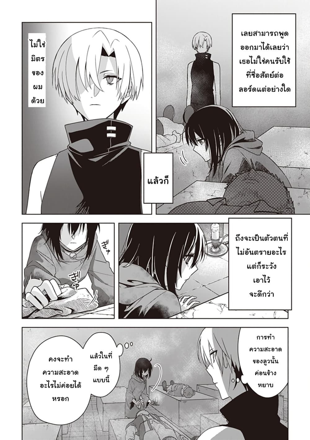 Kuraki Kyuuden no Shisha no Ou 4-4