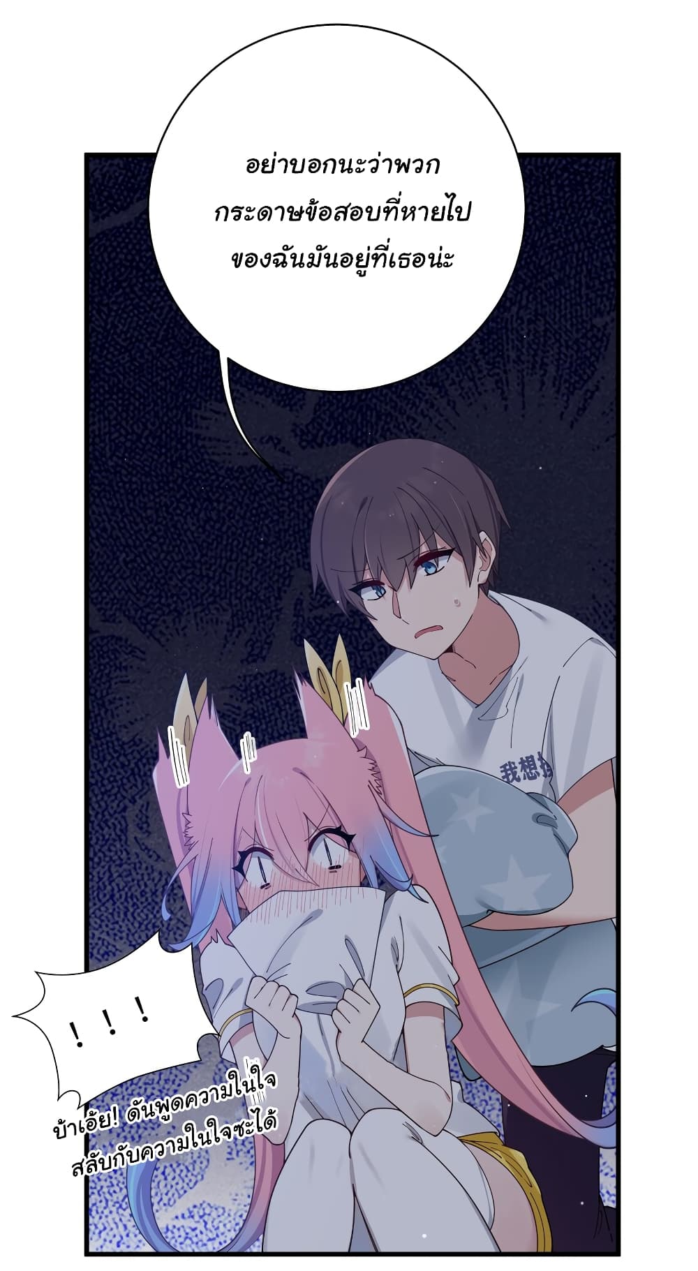 Fake Girlfriend? My Fault? แฟนปลอมแล้วไงความผิดฉันเหรอยะ!!! 83-83
