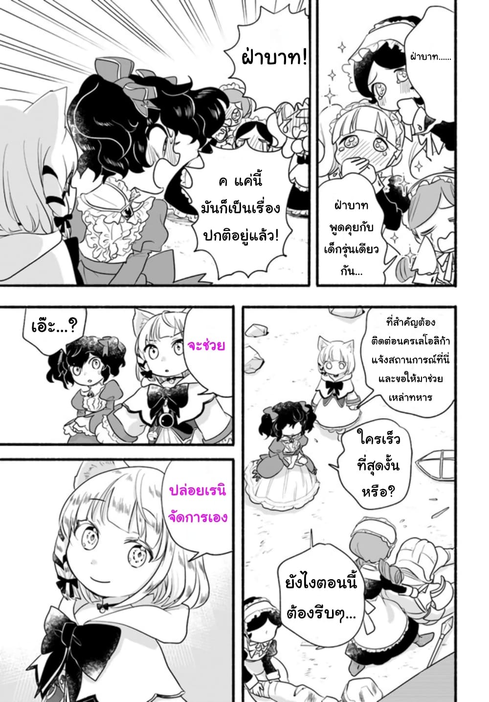 Honobono Isekai Tensei Days ~ Level Max, Item Mochi Goshi! Watashi wa Saikyou Youjo desu~ ยัยหนูช่องเต็ม 11-11