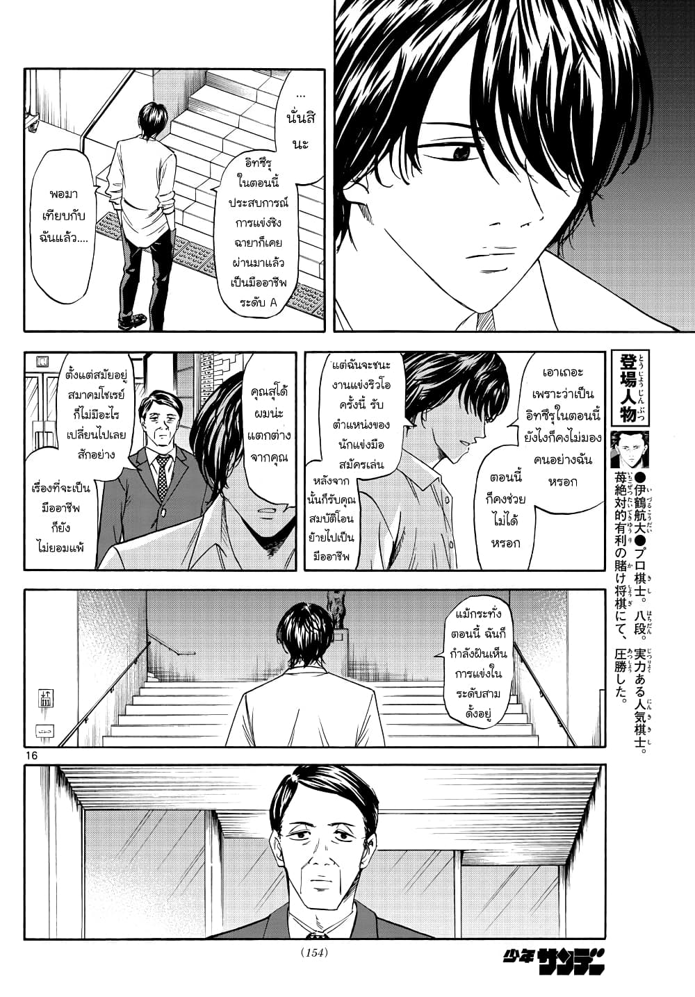 Ryuu to Ichigo 16-ทิฐิของผู้ชาย