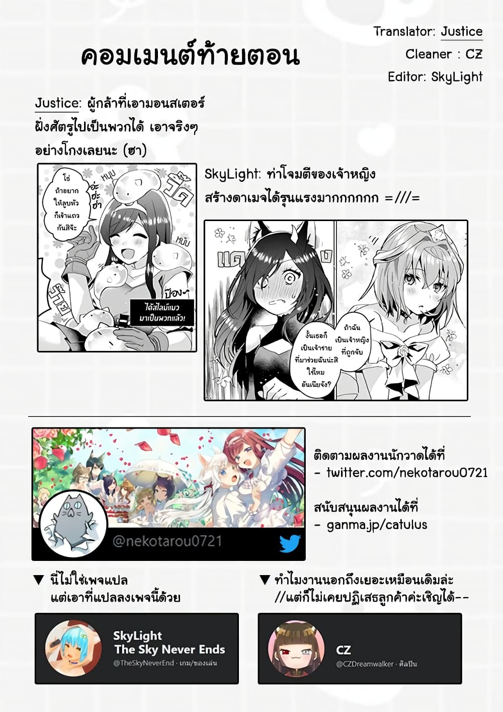Nekomusume Shoukougun 76-ก่อนการเผชิญหน้า
