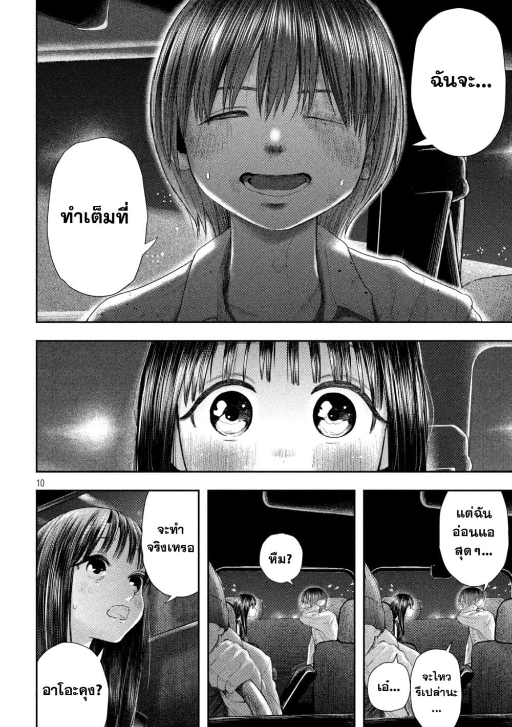 Nezumi no Hatsukoi 3-สัญญา