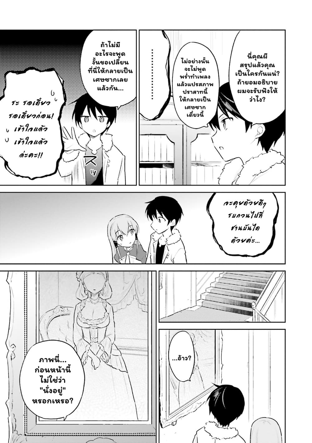 In Another World With My Smartphone ไปต่างโลกกับสมาร์ทโฟน 47.2-47.2
