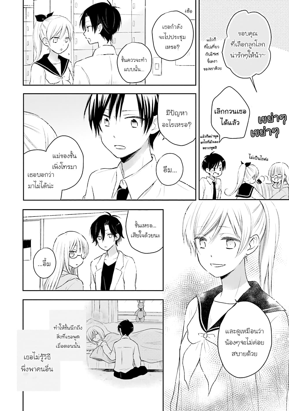 Kono Koi wa Fukami-kun no Plan ni wa Nai 27-27