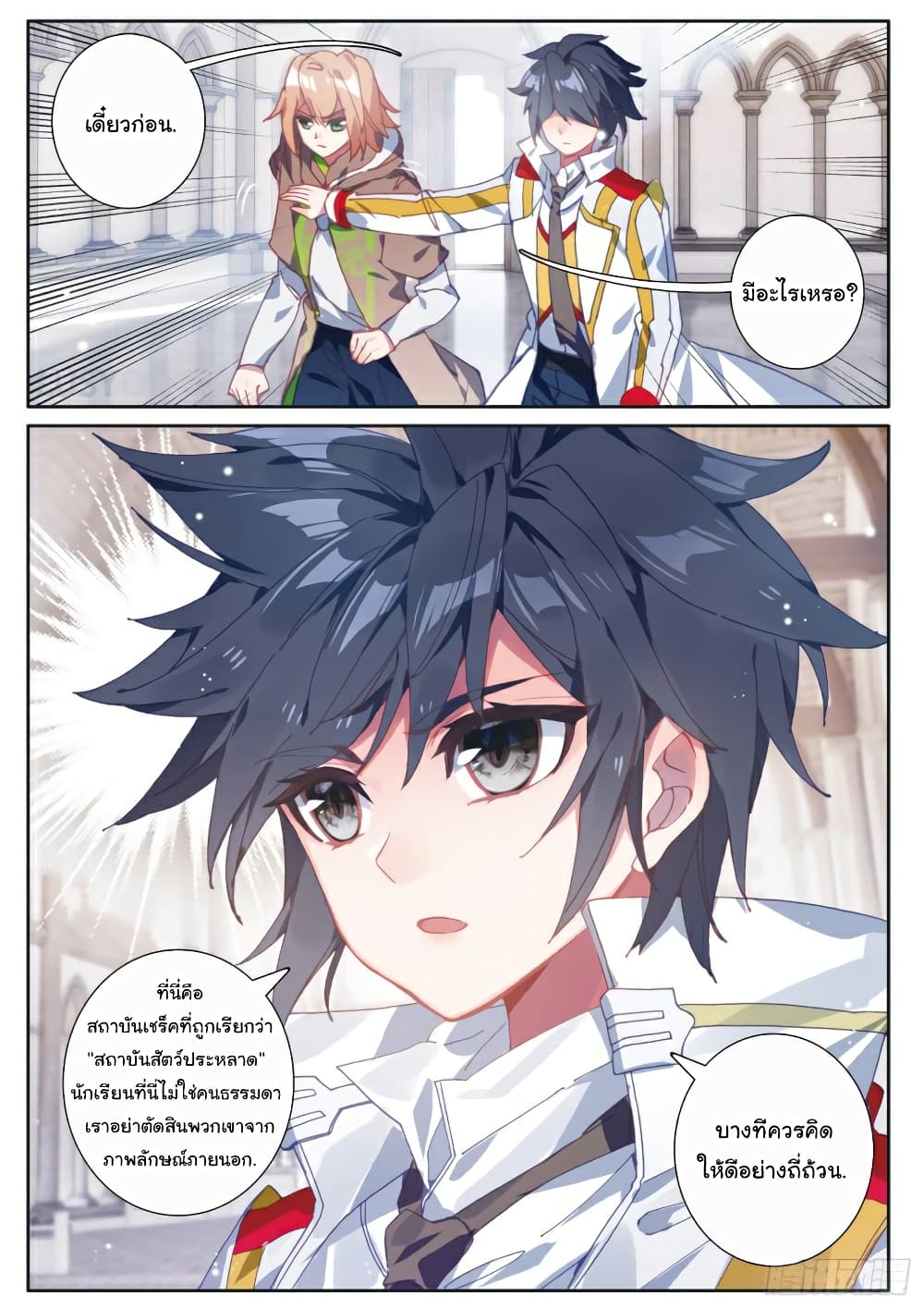 Douluo Dalu 3: The Legend of the Dragon King 151-คะแนน