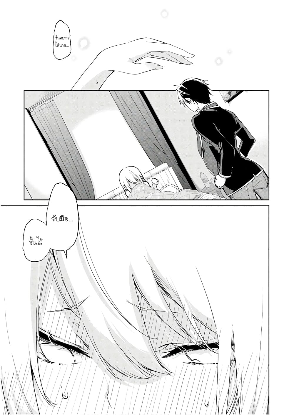 Oroka na Tenshi wa Akuma to Odoru 26-26