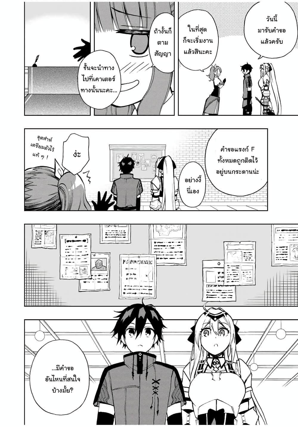 Rettoujin no Maken Tsukai 18-18