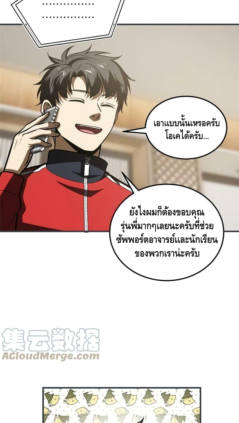 Global Martial Arts ระบบจอมยุทธสุดโกงแห่งโลกคู่ขนาน 181-181