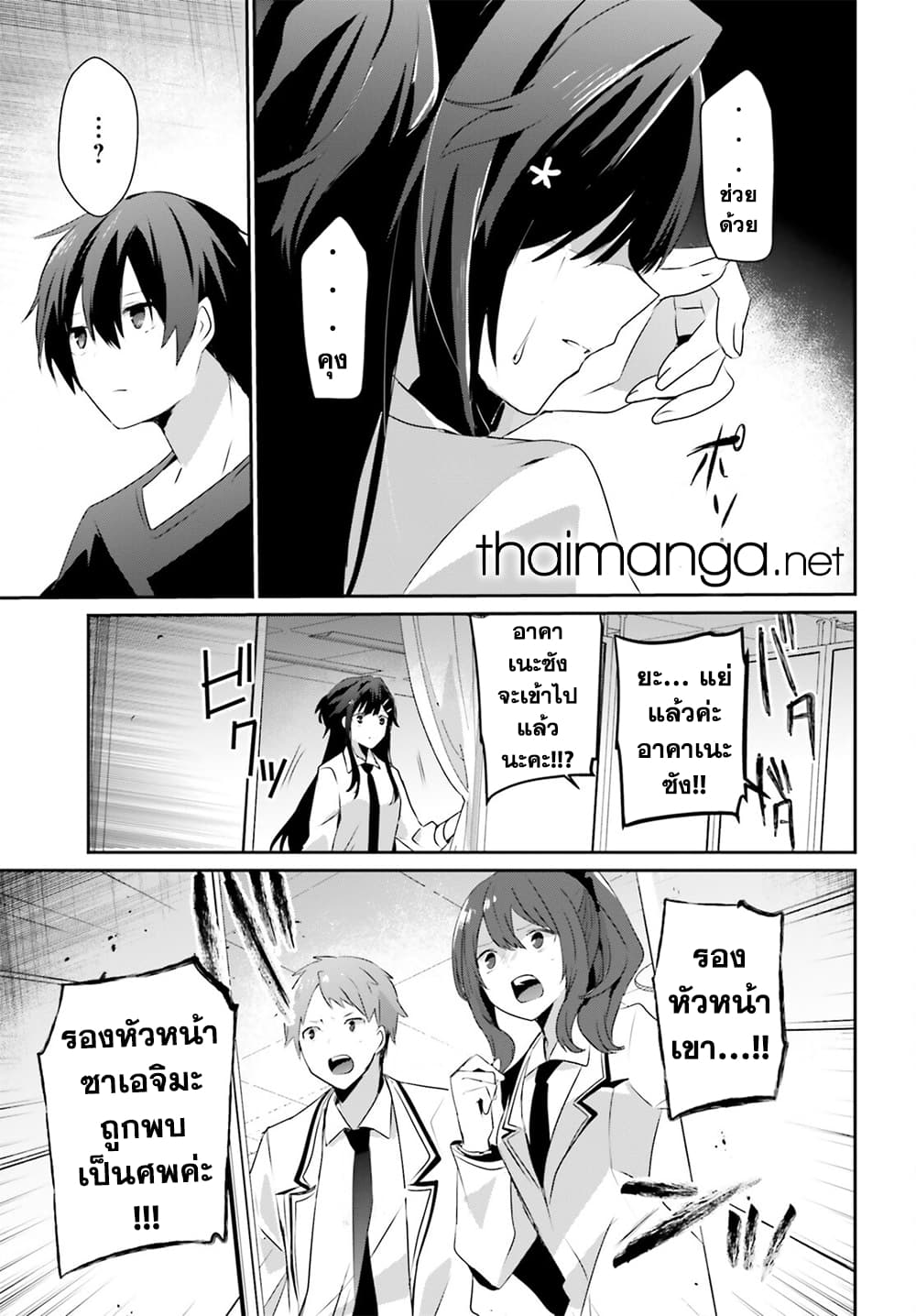 Kage no Jitsuryokusha ni Naritakute! อยากเป็นพลังในเงามืด 52-52