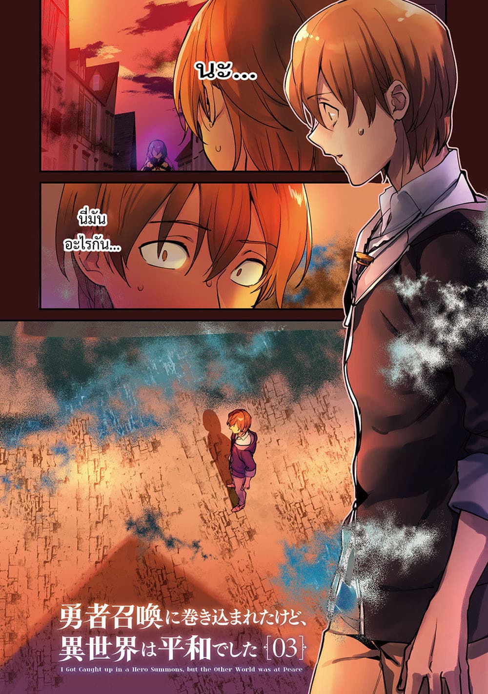 Yuusha Shoukan ni Makikomareta kedo, Isekai wa Heiwa deshita 14.1-14.1